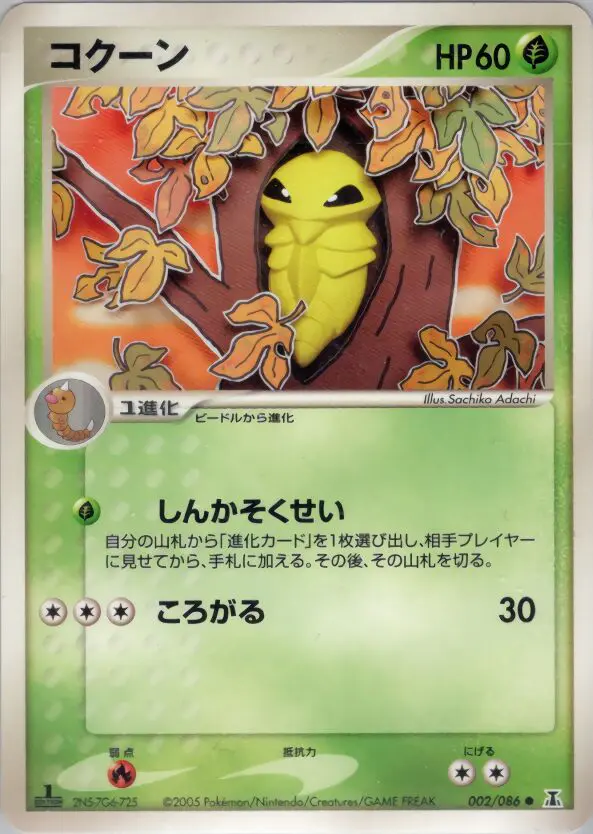 Carta カクナ 2/86 de ホロンの研究塔